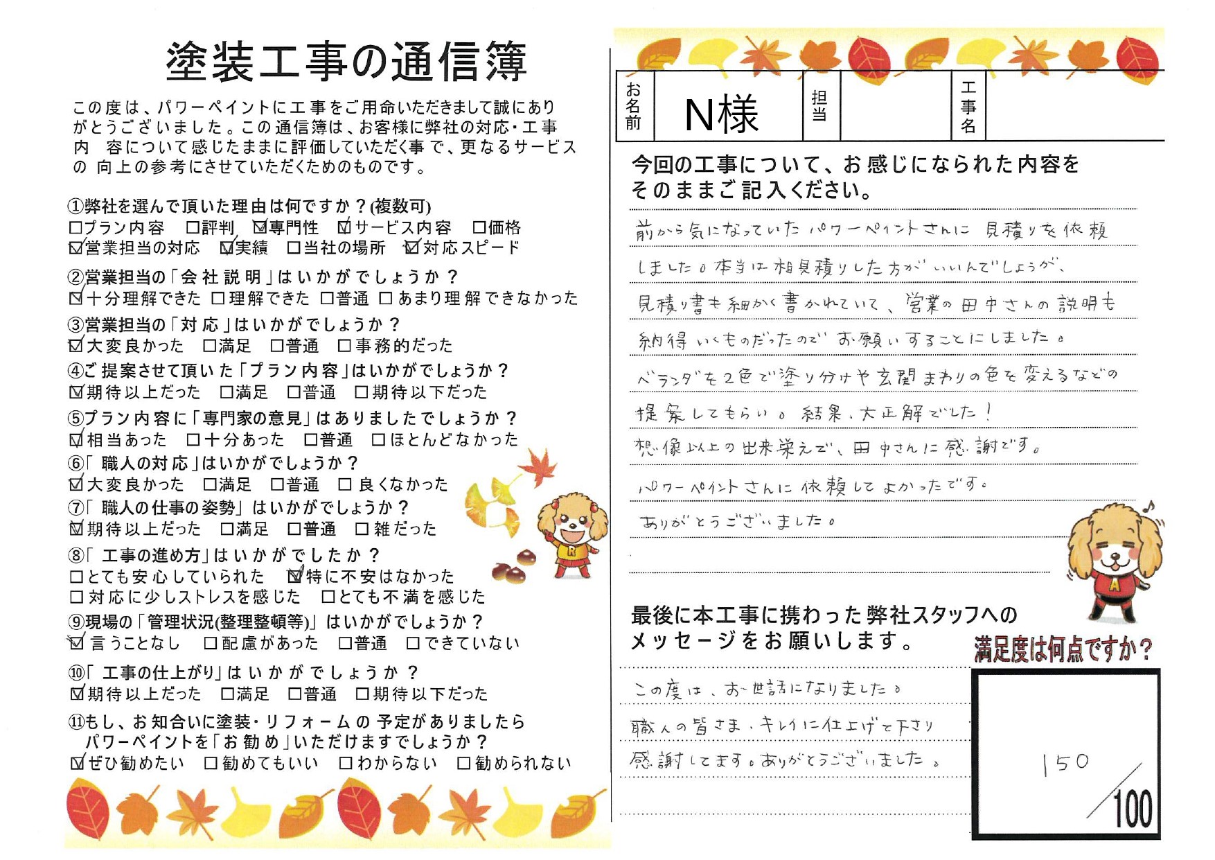 姫路市の外壁塗装 屋根塗装は専門店のパワーペイントへ